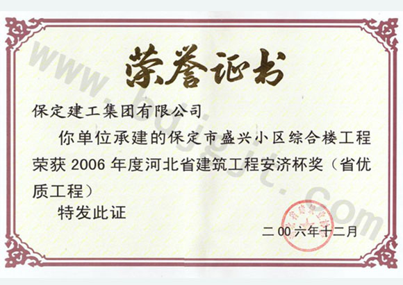 2006省安濟(jì)杯