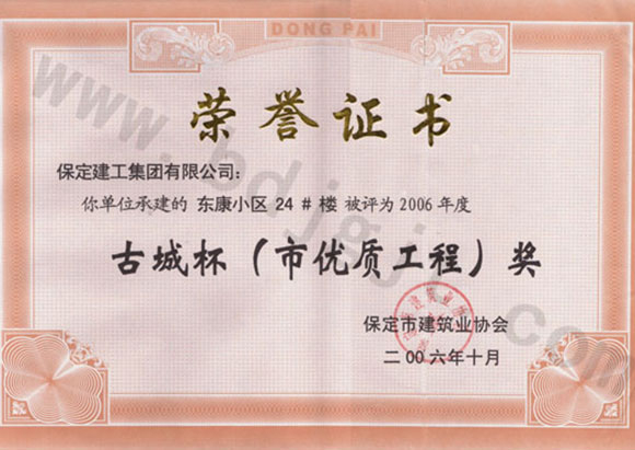 東康小區(qū)24號(hào)樓(古城杯)