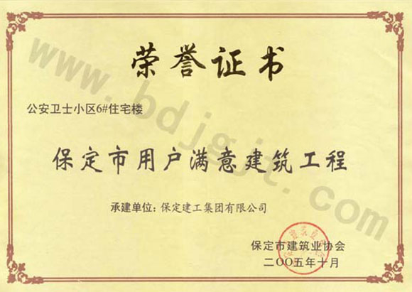 公安衛(wèi)士小區(qū)6號(hào)樓(用戶滿意工程)